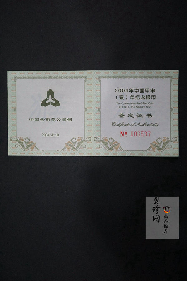 【040210】2004中国甲申（猴）年银纪念币-猴与桃图1盎司梅花精制银币