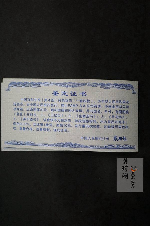 【029060】2002年中国京剧艺术（第4组）彩色银币一套四枚