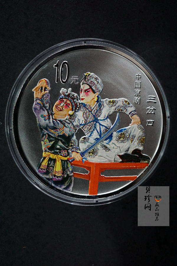 【029060】2002年中国京剧艺术（第4组）彩色银币一套四枚