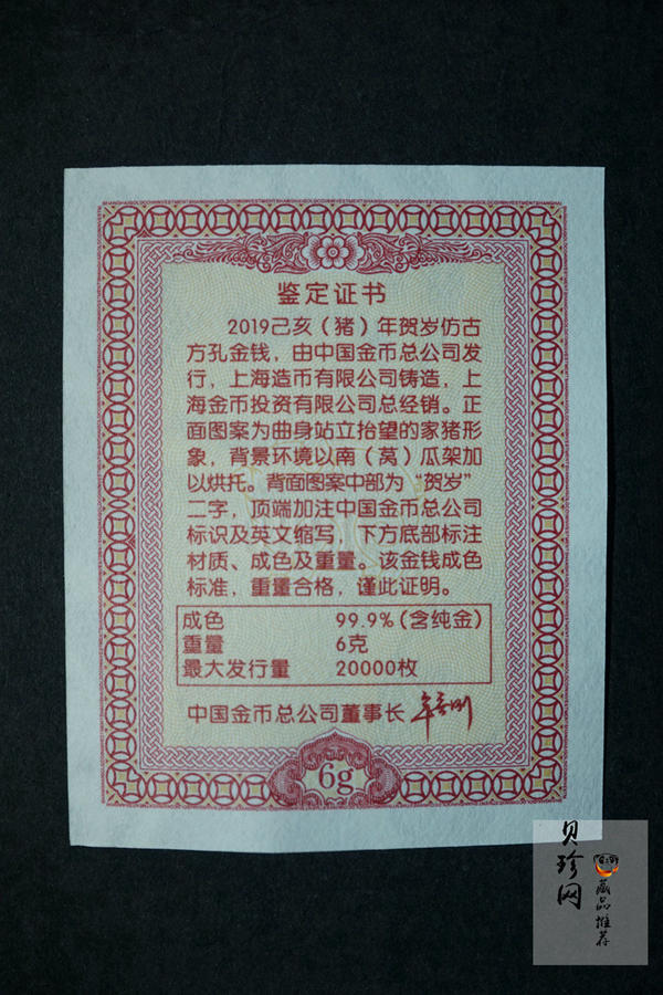 【199090】2019年猪年贺岁6克仿古方孔金钱
