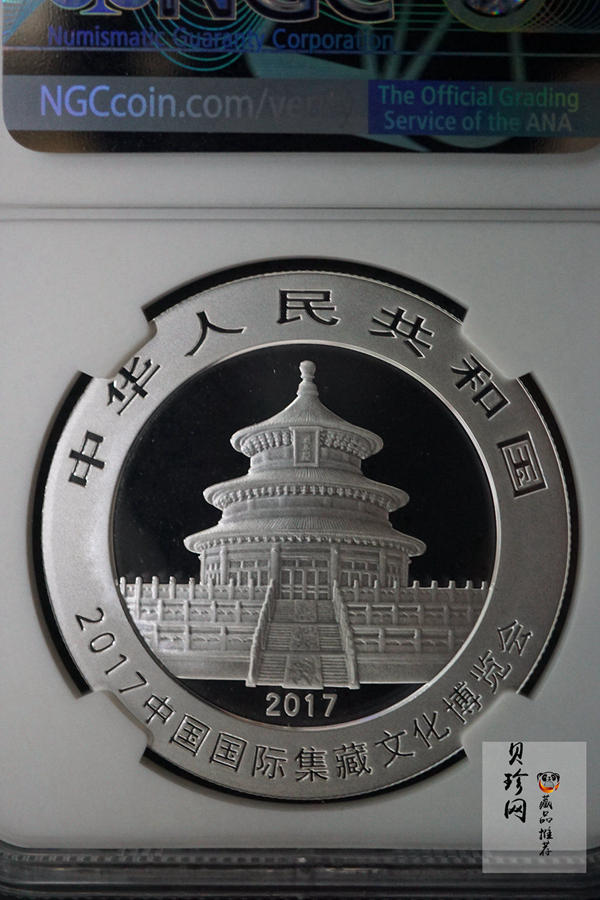 【171101】2017中国国际集藏文化博览会熊猫30g加字银质纪念币