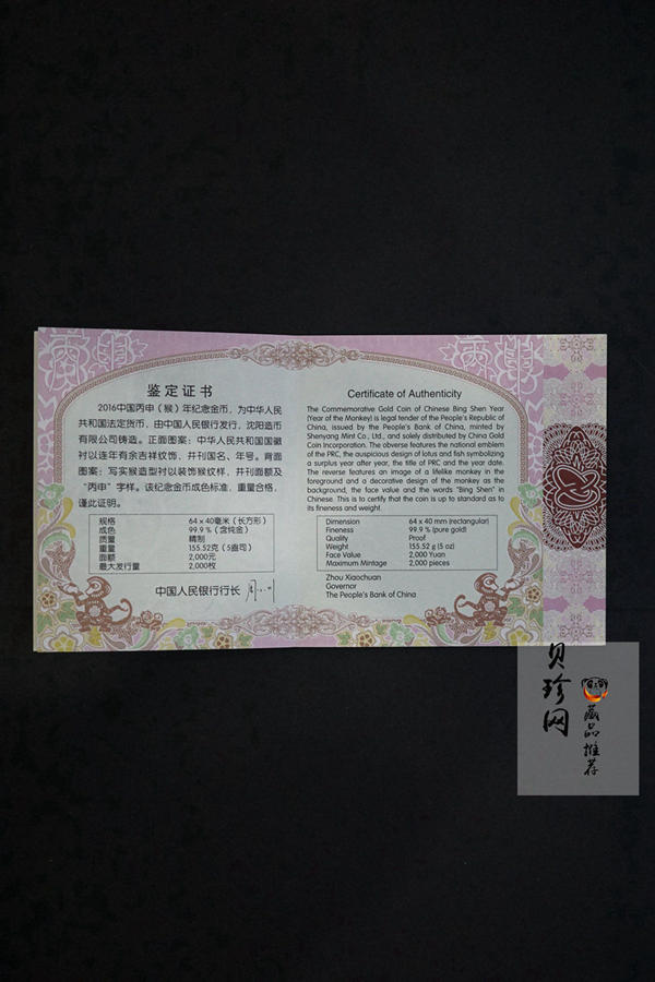 【151409】2016年丙申猴年生肖5盎司长方形精制金币