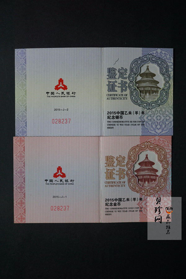 【159010】2015年乙未羊年生肖精制金银币2枚一套