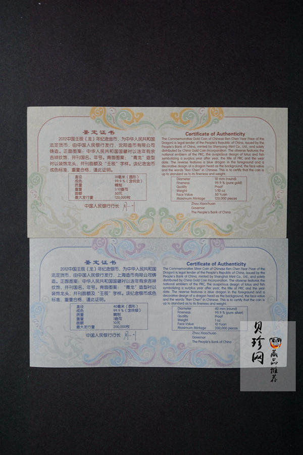 【129010】2012年壬辰龙年生肖金银币2枚一套