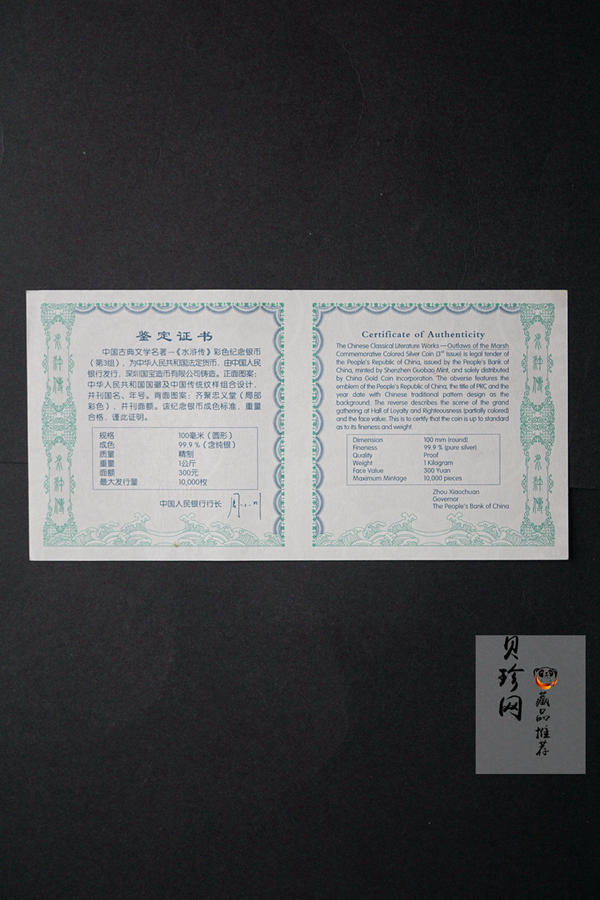 【111607】2011年中国古典文学名著《水浒传》第（3）组-忠义堂1公斤精制彩银币
