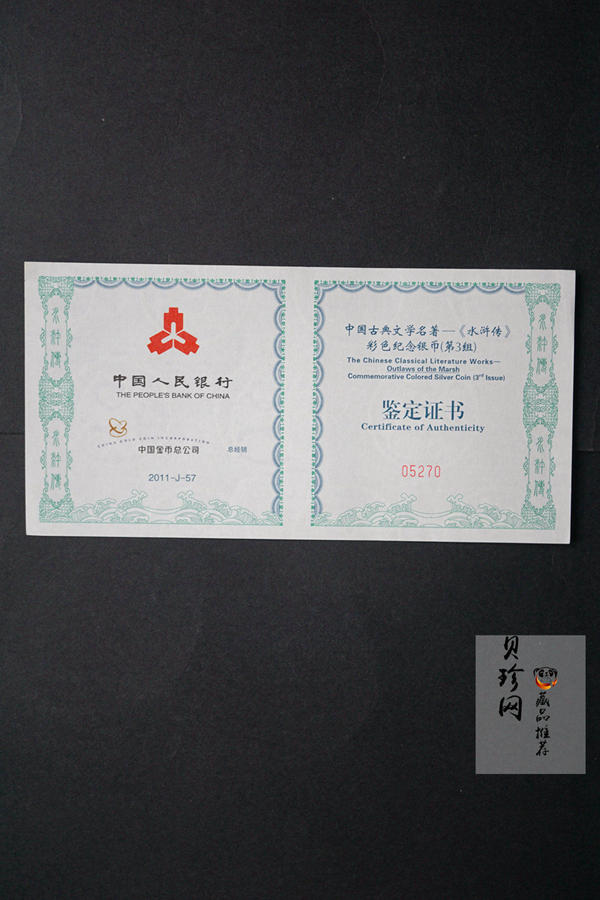 【111607】2011年中国古典文学名著《水浒传》第（3）组-忠义堂1公斤精制彩银币