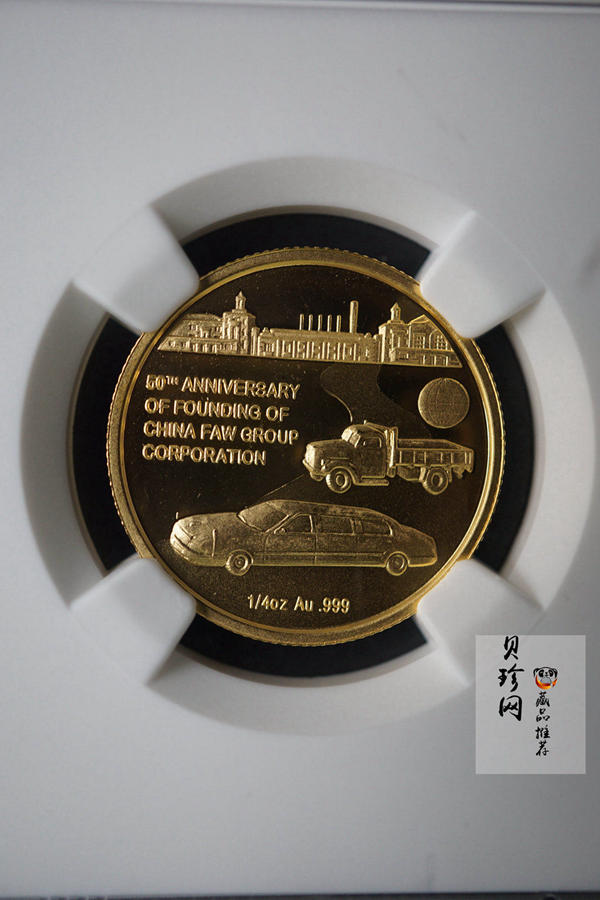 【039090】2003年中国第一汽车集团公司建厂五十周年1/4盎司纪念金章
