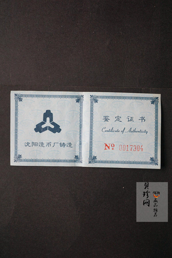 【039090】2003年中国第一汽车集团公司建厂五十周年1/4盎司纪念金章
