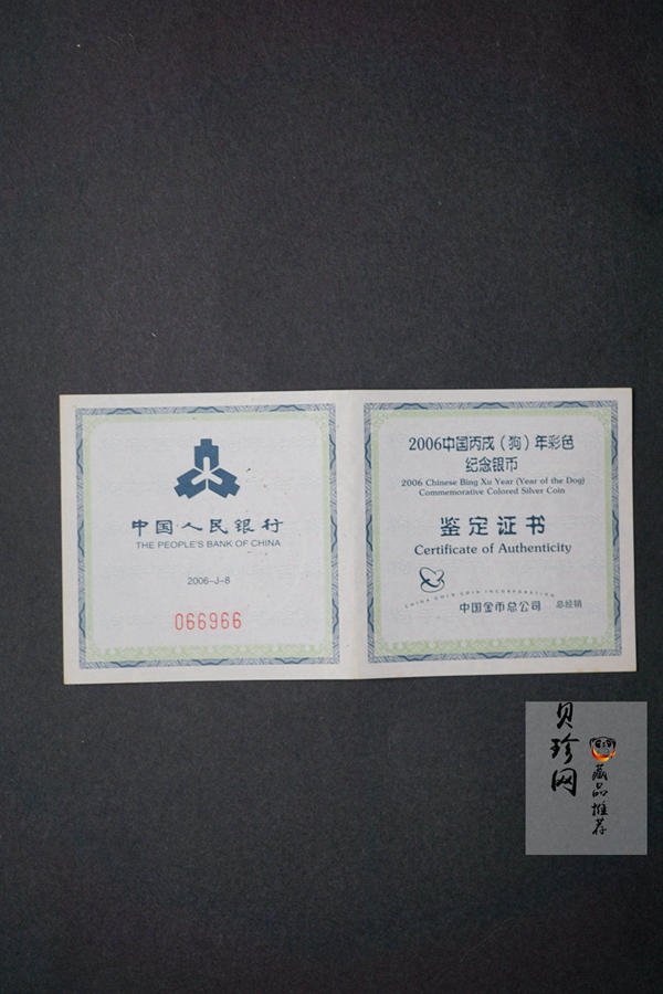 【060209】2006年丙戌狗年生肖1盎司精制彩银币