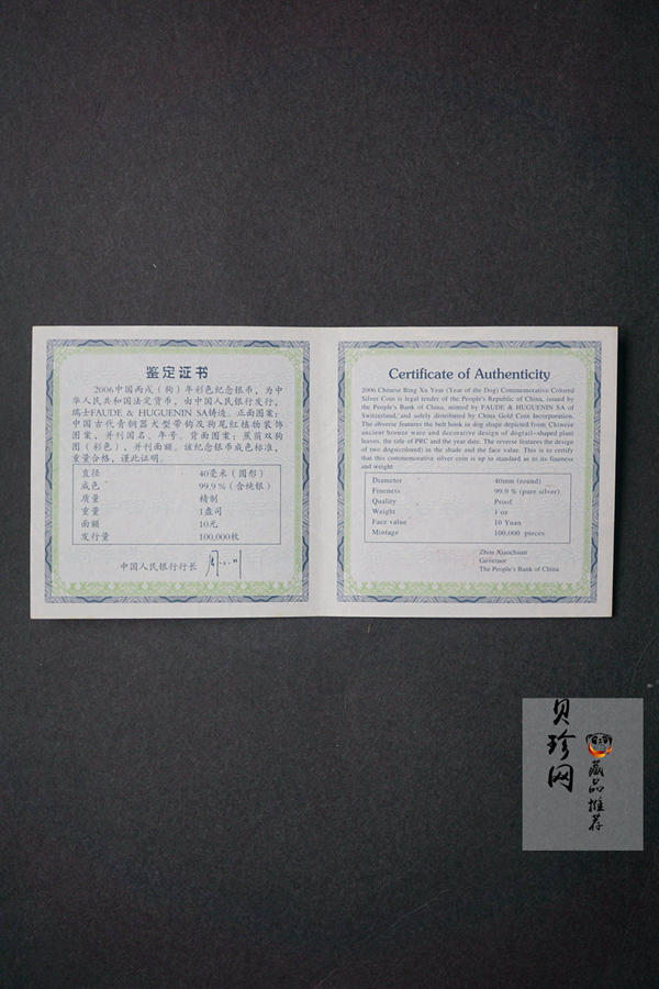 【060209】2006年丙戌狗年生肖1盎司精制彩银币