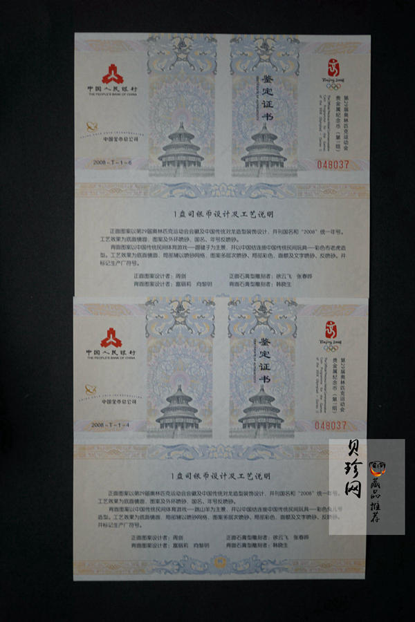 【069100】2008年第29届奥林匹克运动会第（1）组1盎司精制彩银币4枚一套