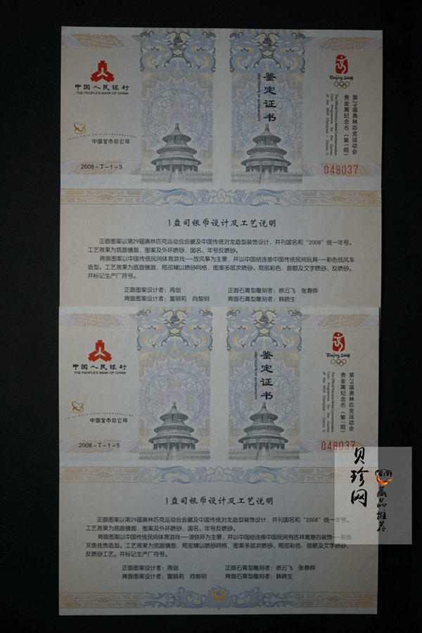 【069100】2008年第29届奥林匹克运动会第（1）组1盎司精制彩银币4枚一套
