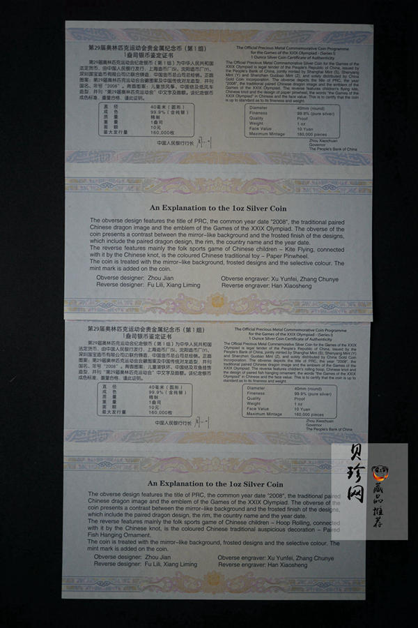 【069100】2008年第29届奥林匹克运动会第（1）组1盎司精制彩银币4枚一套