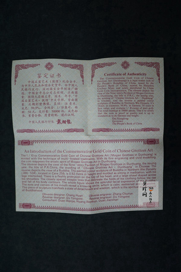 【010403】2001年中国石窟艺术（敦煌）金银纪念币-北魏彩塑佛像1/10盎司精制金币