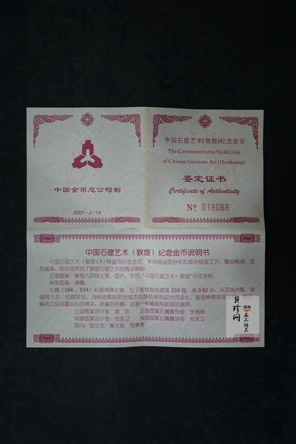 【010403】2001年中国石窟艺术（敦煌）金银纪念币-北魏彩塑佛像1/10盎司精制金币