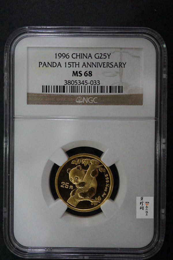 【960103】1996版熊猫金纪念币1/4盎司精制金币