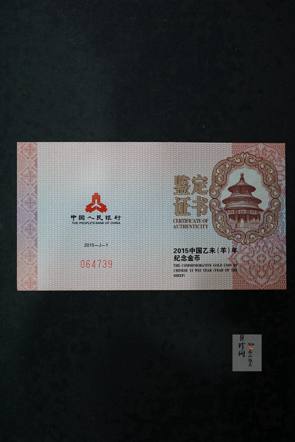【141301】2015年乙未羊年生肖1/10盎司精制金币