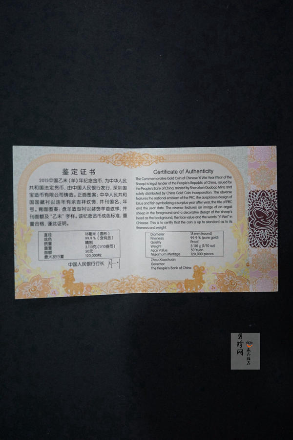 【141301】2015年乙未羊年生肖1/10盎司精制金币