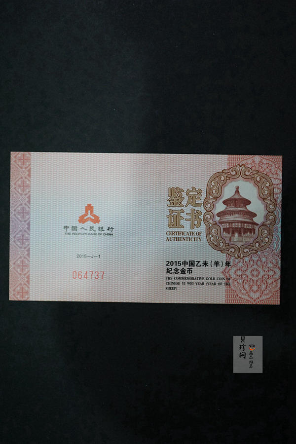 【141301】2015年乙未羊年生肖1/10盎司精制金币