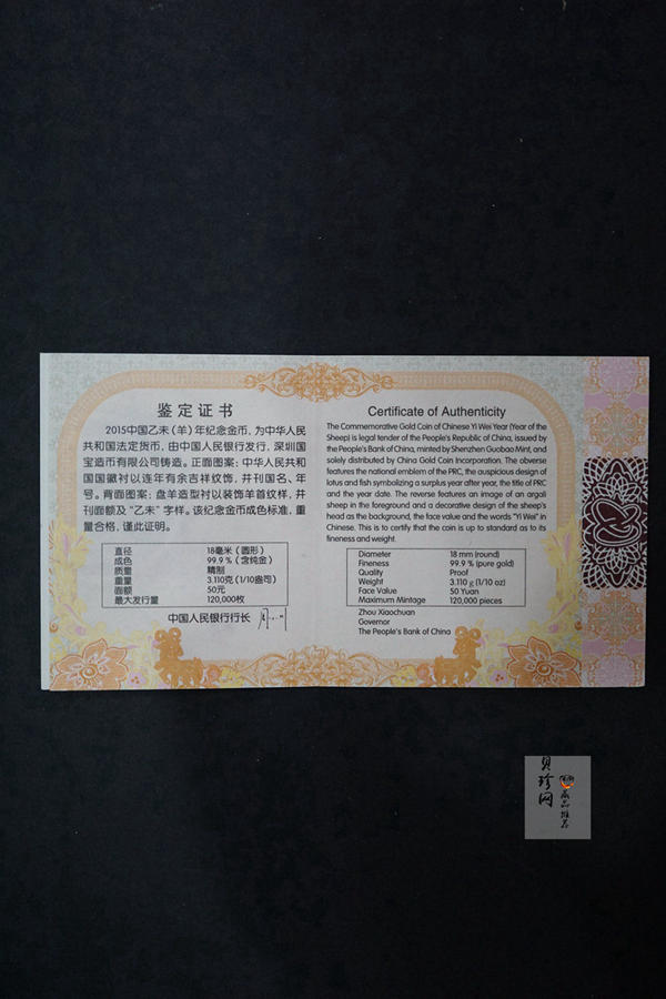 【141301】2015年乙未羊年生肖1/10盎司精制金币