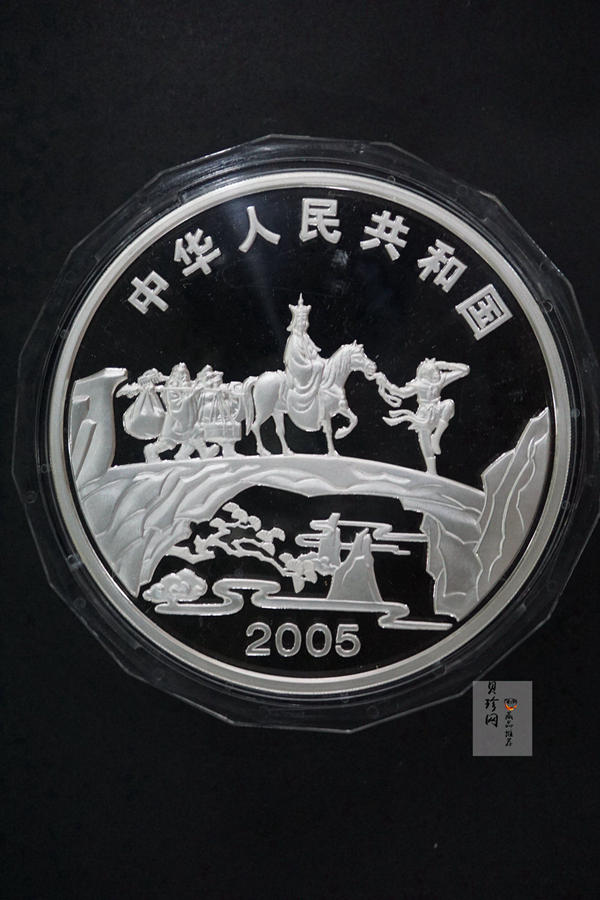 【050703】2005年中国古典文学名著《西游记》第（3）组-取得真经图1公斤精制彩银币
