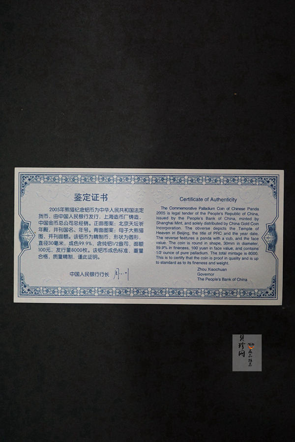 【050112】2005年熊猫1/2盎司精制钯币