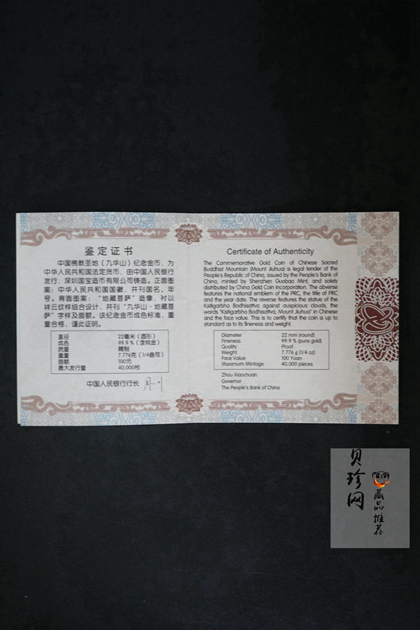 【150503】2015中国佛教圣地（九华山）1/4盎司精制金币