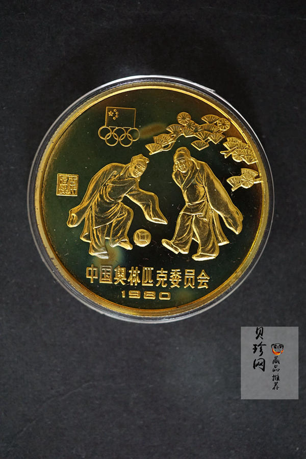 【809090】1980年第十三届冬季奥运会金银铜纪念套装