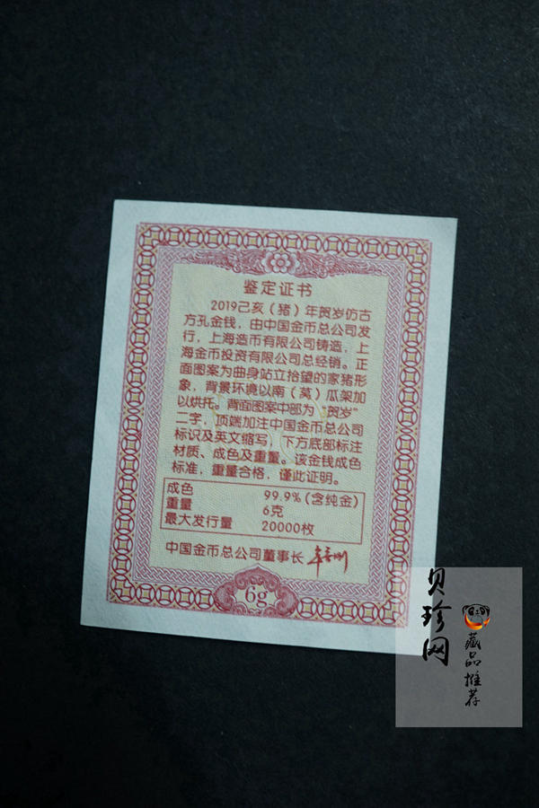 【199090】2019年猪年贺岁6克仿古方孔金钱
