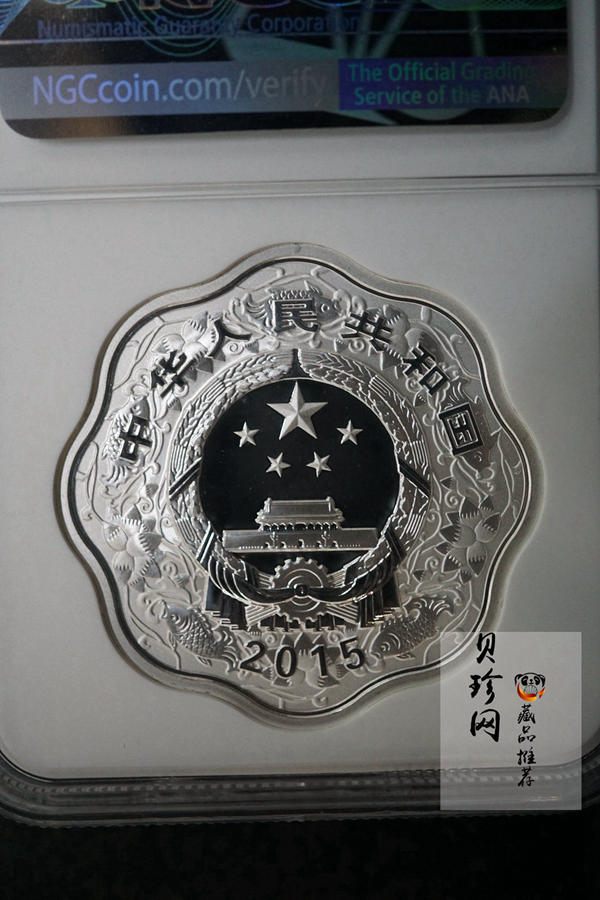 【141308】2015年乙末羊年生肖1盎司梅花形精制银币