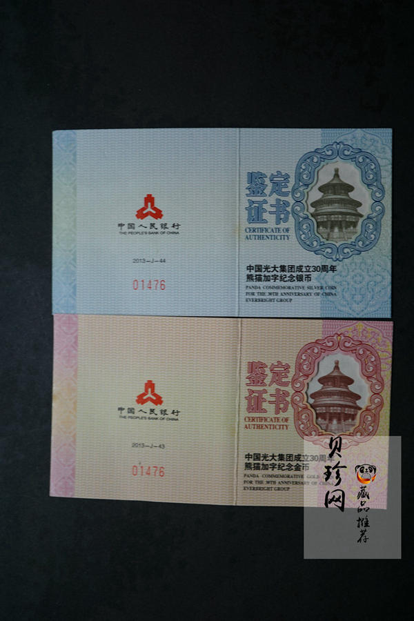 【139070】2013年中国光大集团成立30周年熊猫加字普制金银币2枚一套