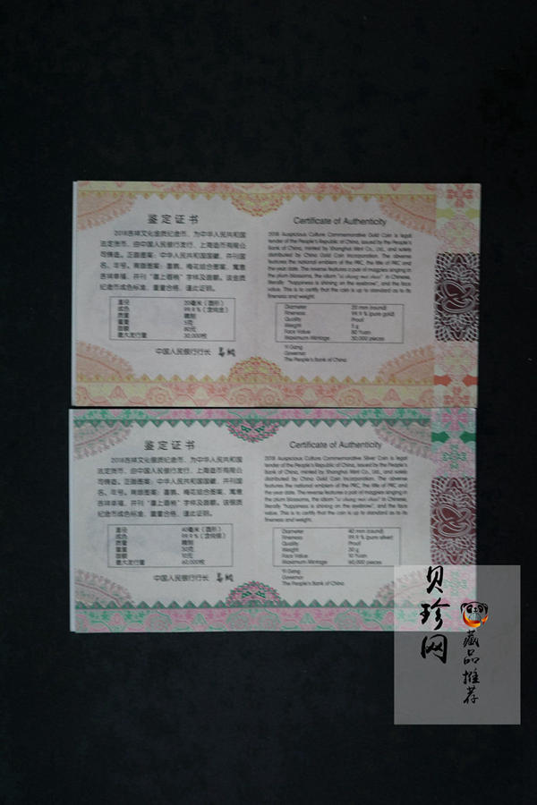 【189120】2018吉祥文化喜上眉梢金银纪念币