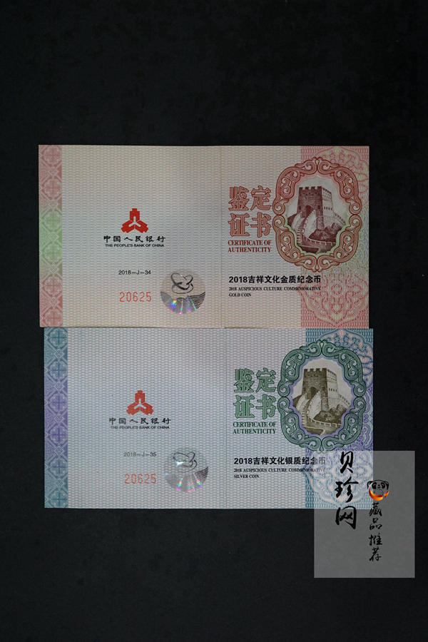 【189120】2018吉祥文化喜上眉梢金银纪念币