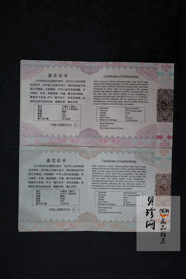 【189280】2018吉祥文化（“榴开百子”）5克圆形金+30克银质金银币