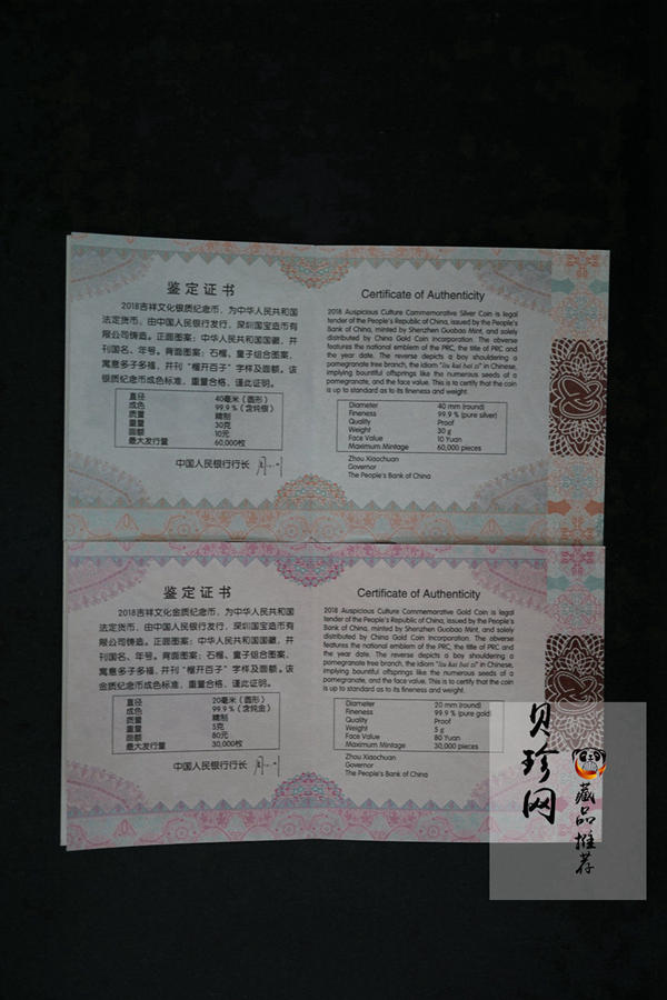 【189280】2018吉祥文化（“榴开百子”）5克圆形金+30克银质金银币