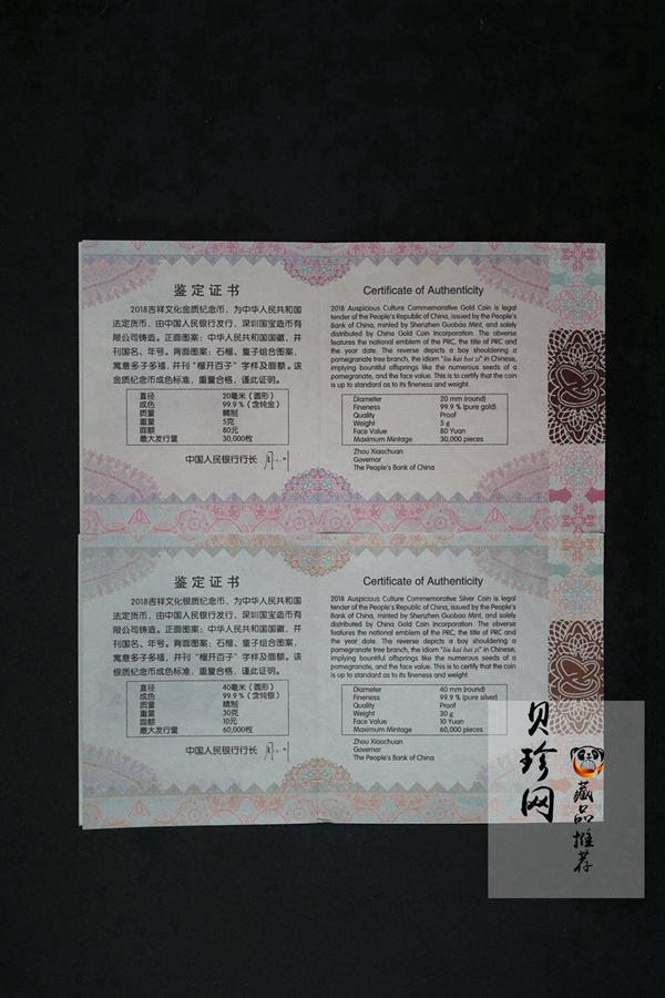 【189280】2018吉祥文化（“榴开百子”）5克圆形金+30克银质金银币