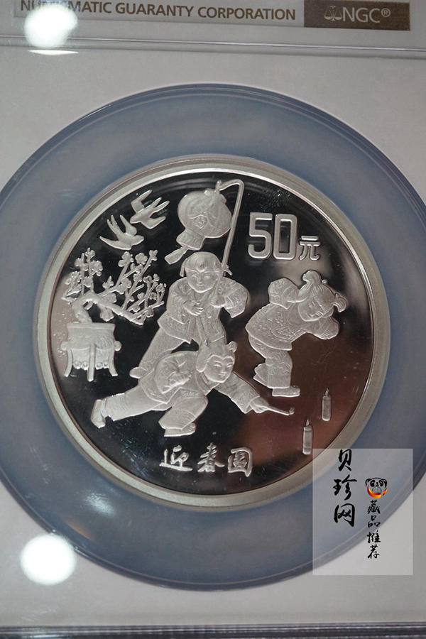 【971404】1997年迎春金银纪念币5盎司精制银币