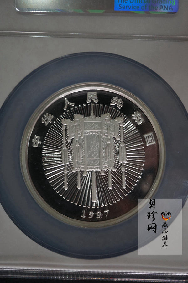 【971404】1997年迎春金银纪念币5盎司精制银币