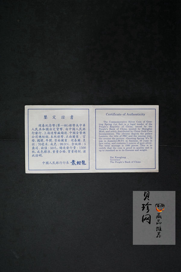 【971404】1997年迎春金银纪念币5盎司精制银币