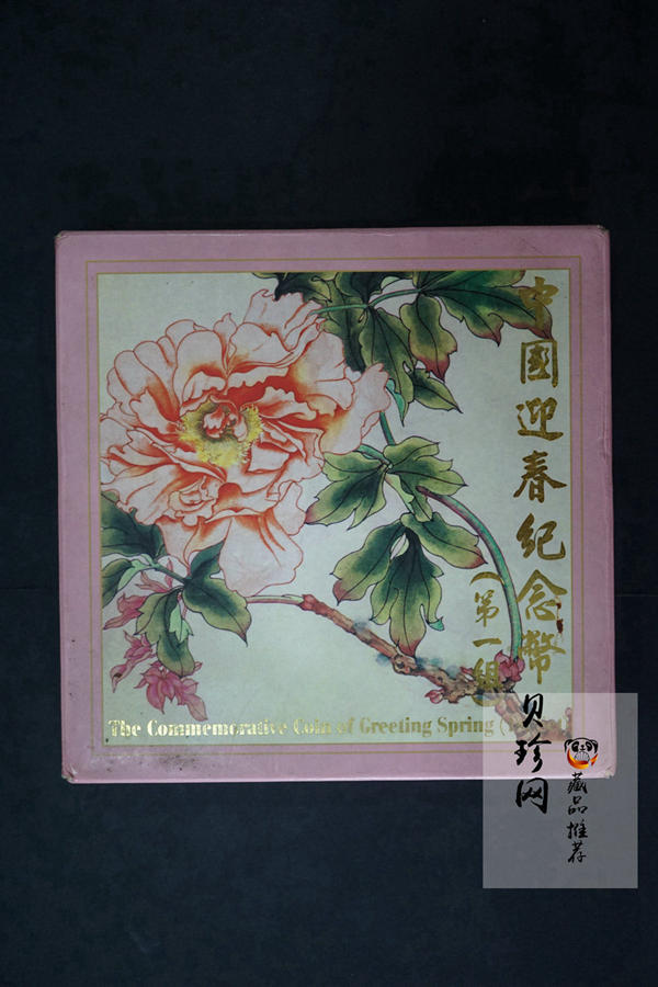 【971404】1997年迎春金银纪念币5盎司精制银币