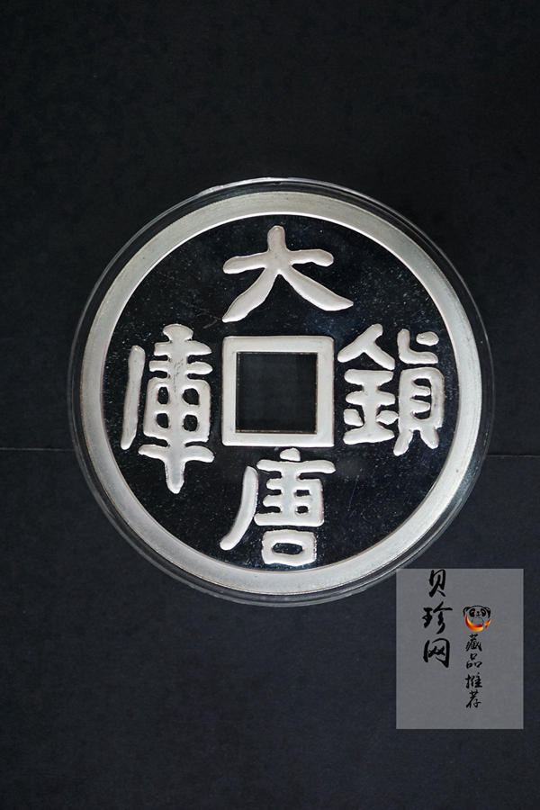 【989110】1998年大唐镇库5盎司精制银章