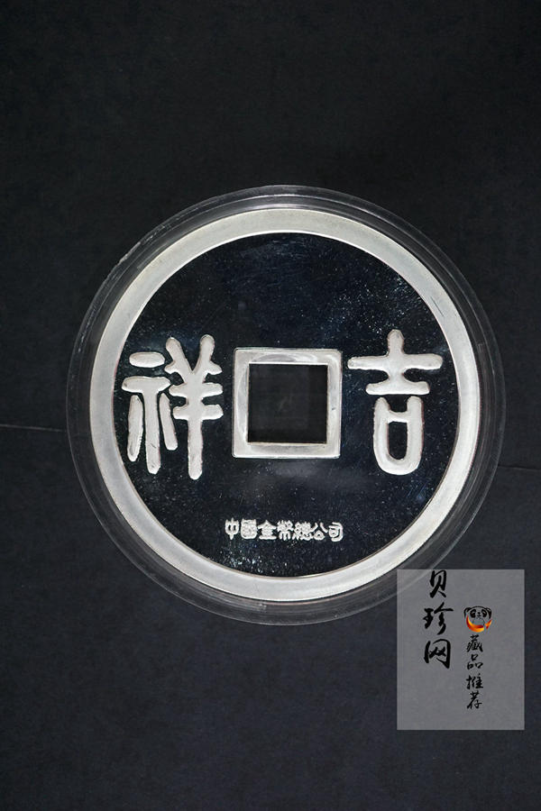 【989110】1998年大唐镇库5盎司精制银章