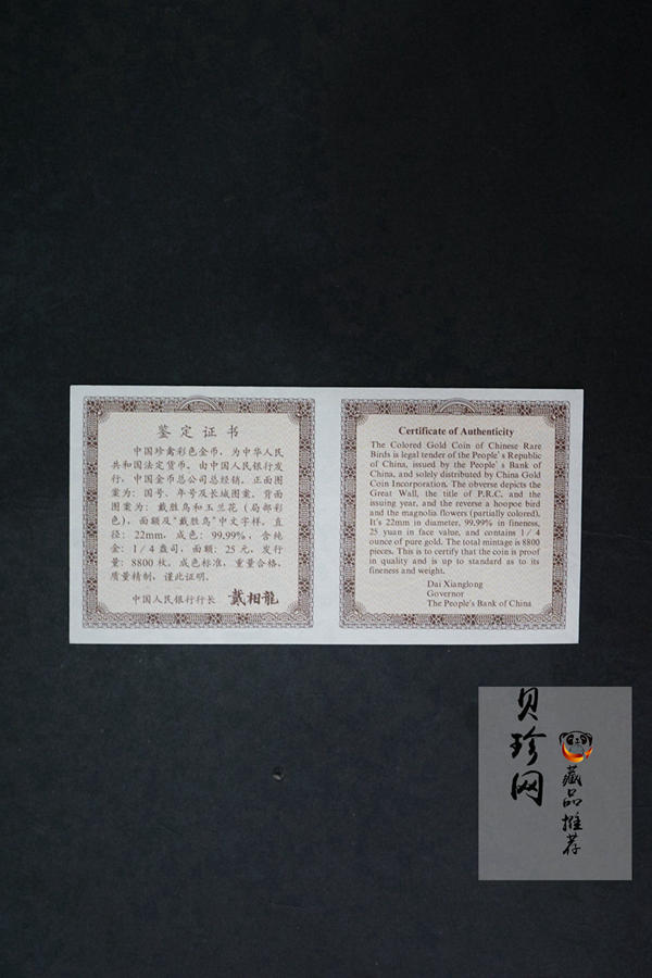 【000401】2000年中国珍禽系列（戴胜鸟）彩色金银纪念币1/4盎司彩色精制金币