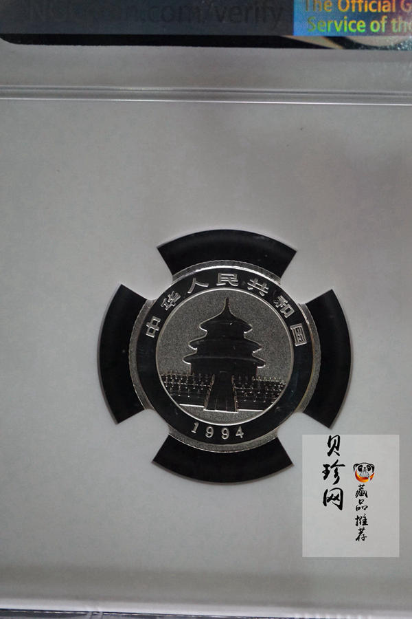 【940117】1994年熊猫1/10盎司精制铂币