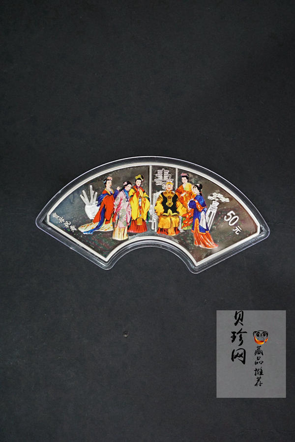 【030702】2003年中国古典文学名著——《红楼梦》彩色银纪念币（第3组）-贾母祝寿5盎司扇形彩