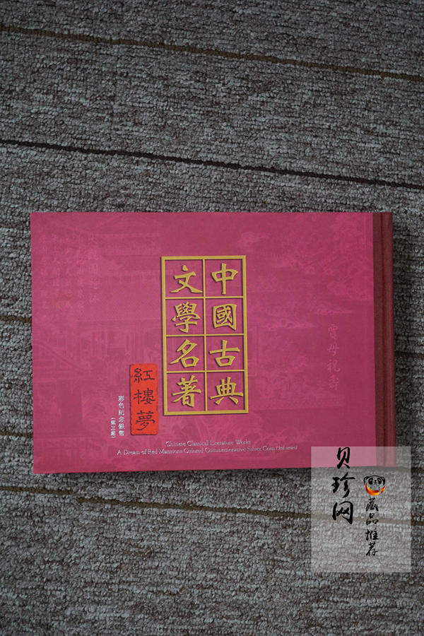 【030702】2003年中国古典文学名著——《红楼梦》彩色银纪念币（第3组）-贾母祝寿5盎司扇形彩