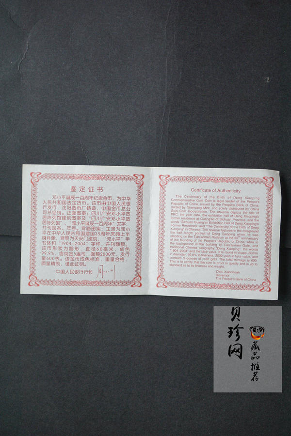 【040701】2004年邓小平诞辰100周年金纪念币5盎司精制金币