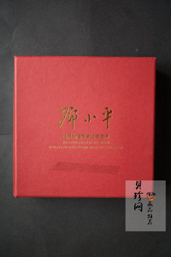 【040701】2004年邓小平诞辰100周年金纪念币5盎司精制金币