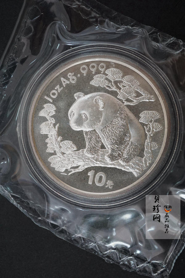 【970666】1997版熊猫金银铂及双金属纪念币1盎司普制银币