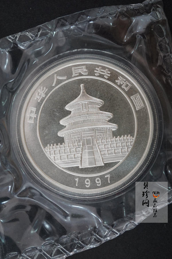 【970666】1997版熊猫金银铂及双金属纪念币1盎司普制银币